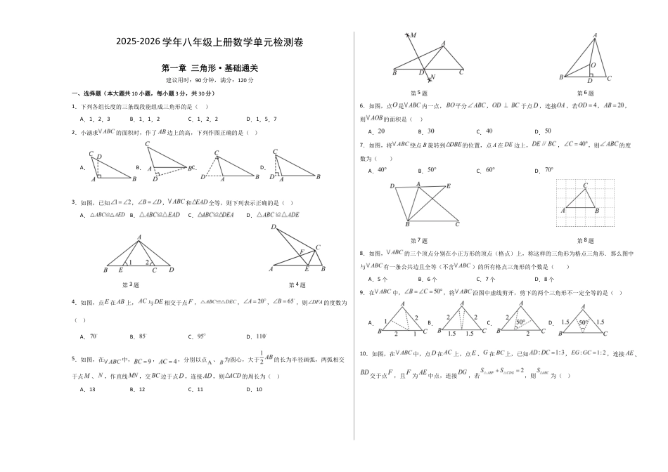 八上数学第1章测试 基础卷(考试版A3).docx_第1页