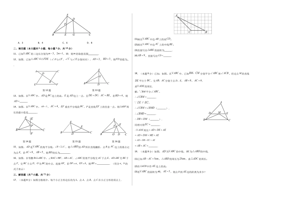 八上数学第1章测试 基础卷(考试版A3).docx_第2页
