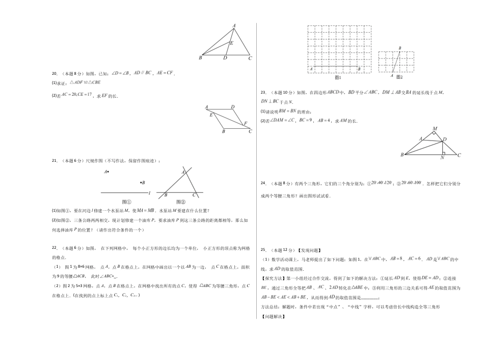 八上数学第1章测试 基础卷(考试版A3).docx_第3页