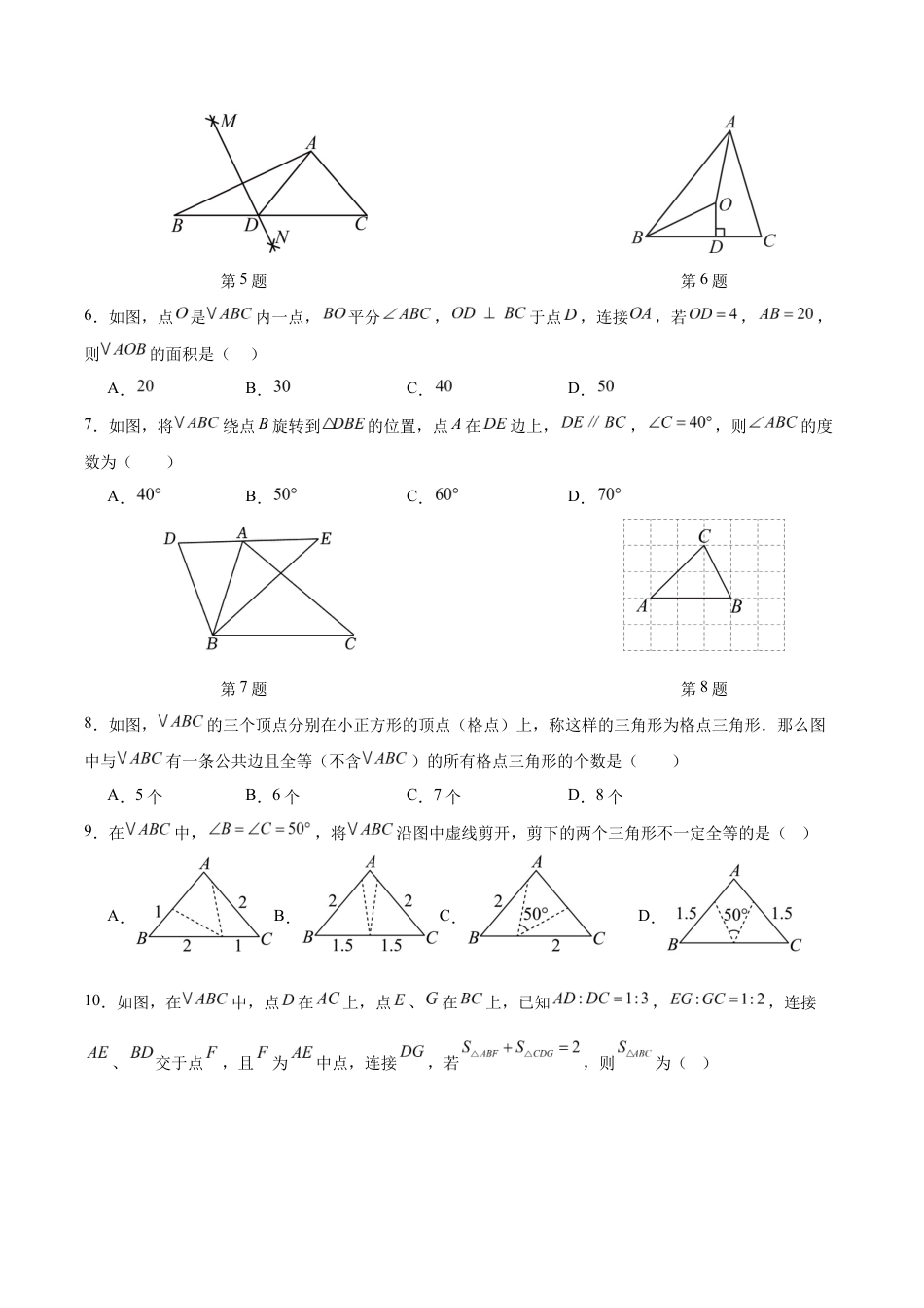 八上数学第1章测试 基础卷(考试版A4).docx_第2页