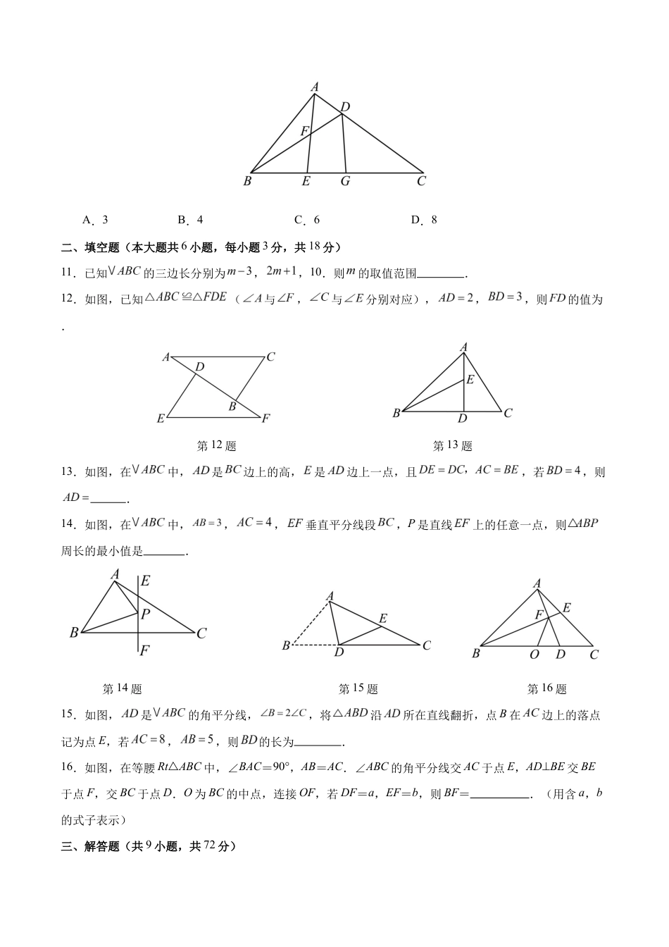 八上数学第1章测试 基础卷(考试版A4).docx_第3页