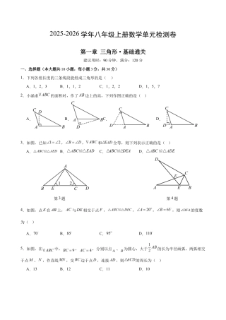 八上数学第1章测试 基础卷（考试版A4）.docx