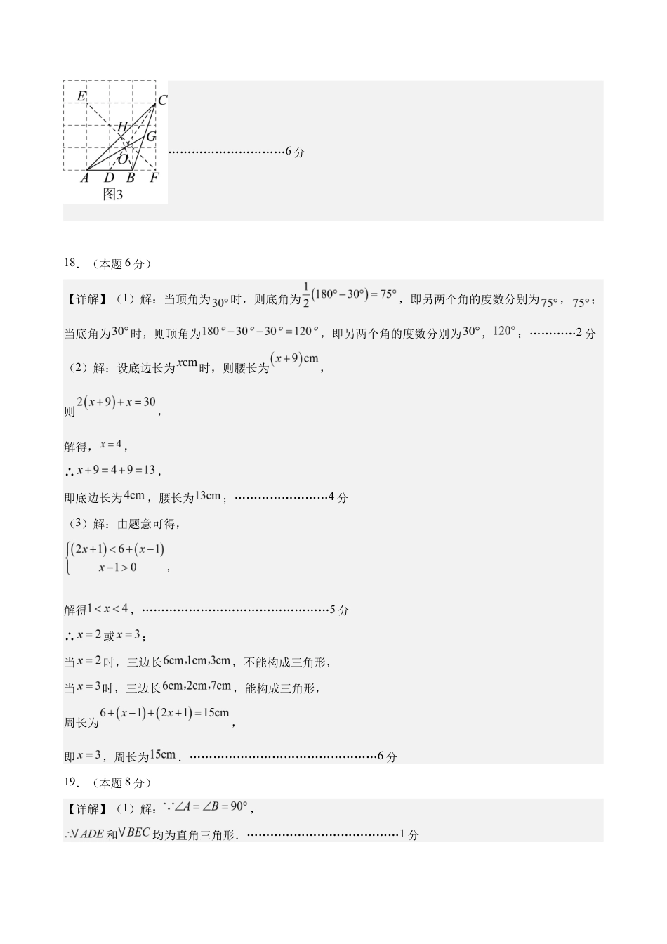 八上数学第1章测试 提升卷(答案及评分标准).docx_第2页
