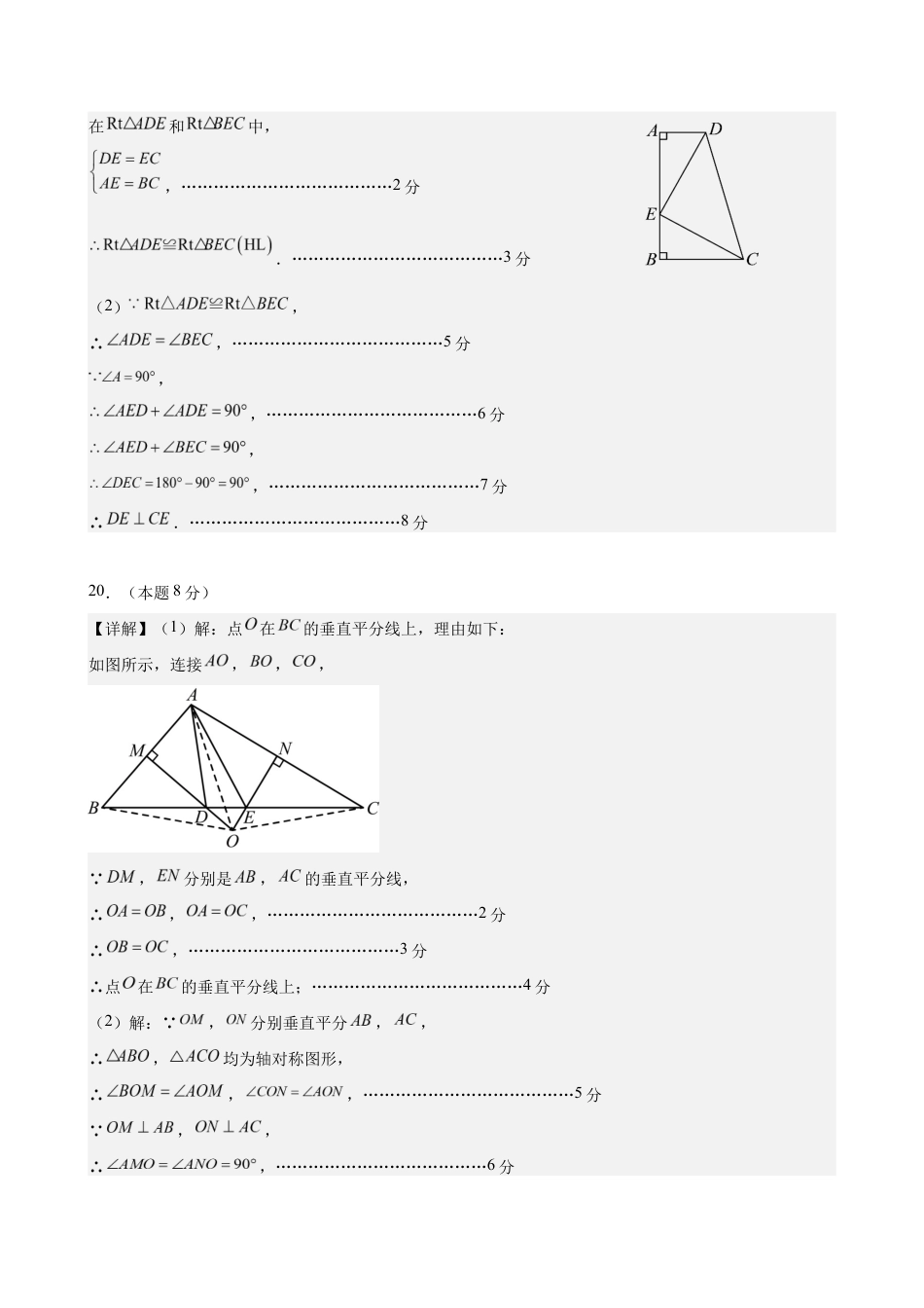 八上数学第1章测试 提升卷(答案及评分标准).docx_第3页