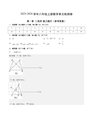 八上数学第1章测试 提升卷（答案及评分标准）.docx