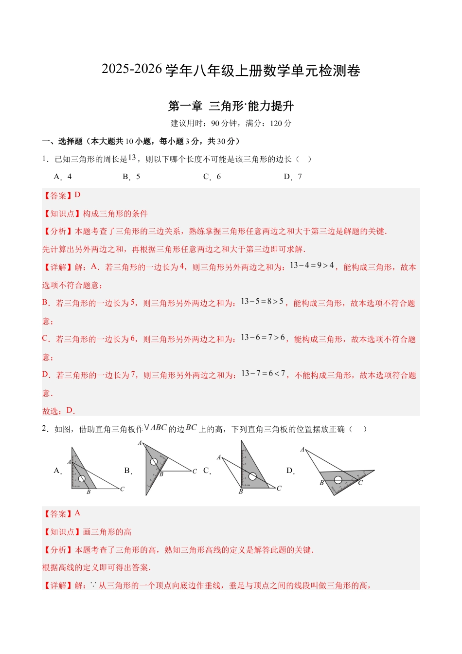 八上数学第1章测试 提升卷(解析版).docx_第1页