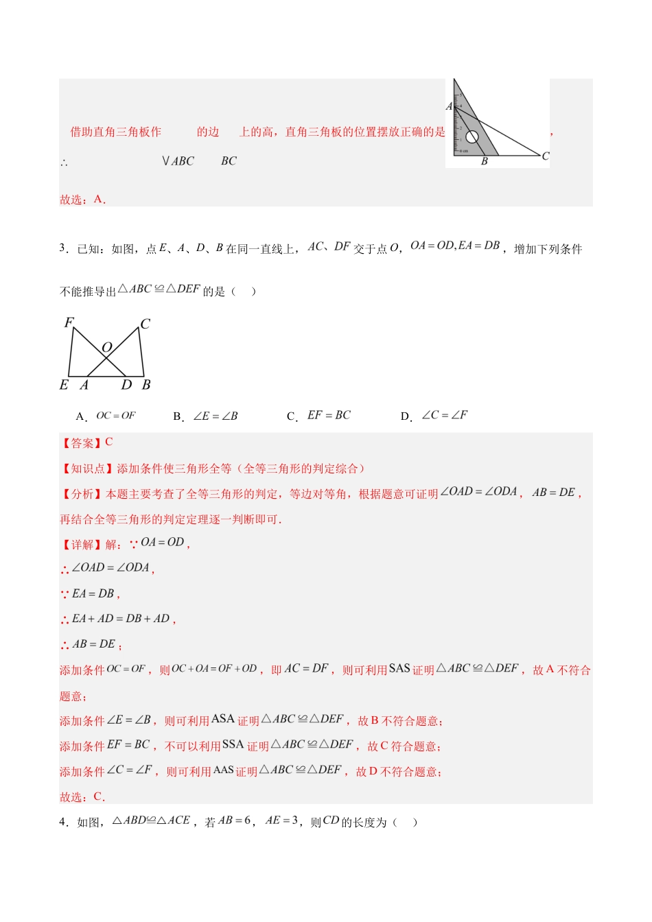 八上数学第1章测试 提升卷(解析版).docx_第2页