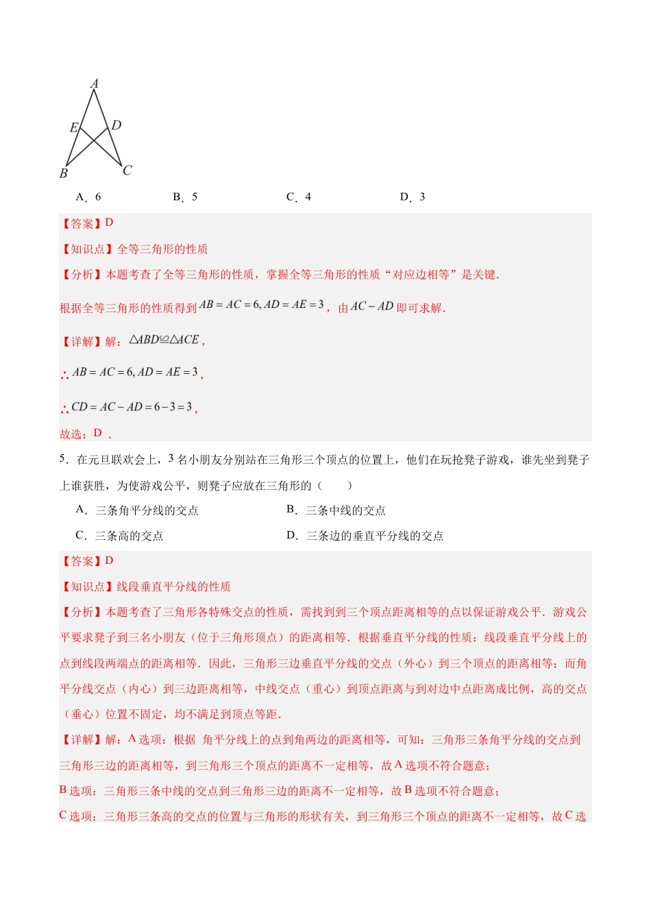 八上数学第1章测试 提升卷(解析版).docx_第3页