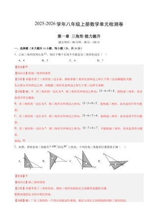 八上数学第1章测试 提升卷（解析版）.docx