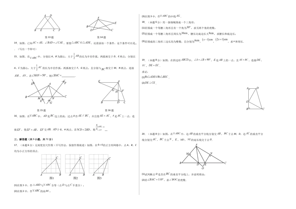 八上数学第1章测试 提升卷(考试版A3).docx_第2页