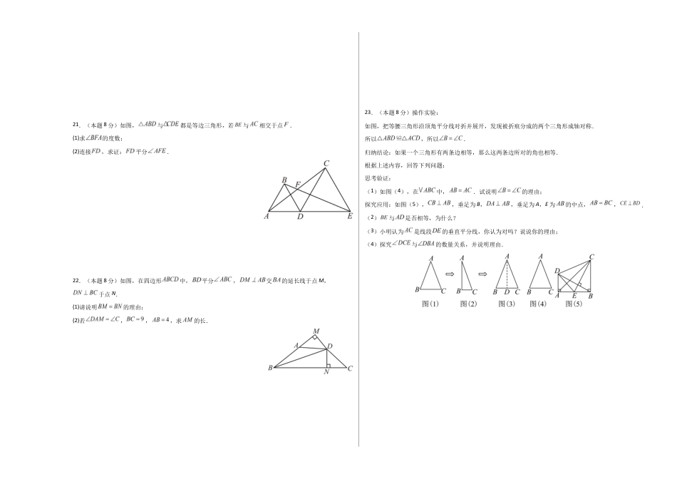 八上数学第1章测试 提升卷(考试版A3).docx_第3页