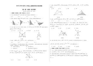 八上数学第1章测试 提升卷（考试版A3）.docx