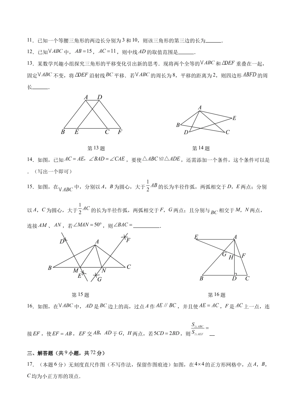 八上数学第1章测试 提升卷(考试版A4).docx_第3页