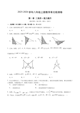 八上数学第1章测试 提升卷（考试版A4）.docx