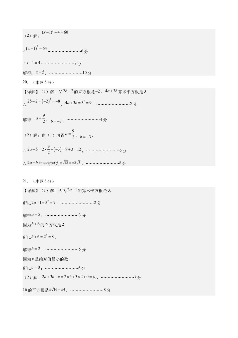 八上数学第2章测试 基础卷(答案及评分标准).docx_第2页