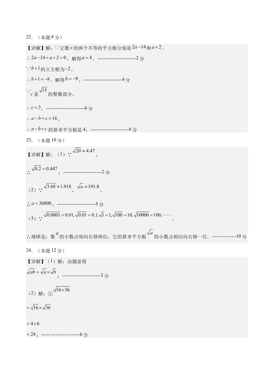 八上数学第2章测试 基础卷(答案及评分标准).docx_第3页