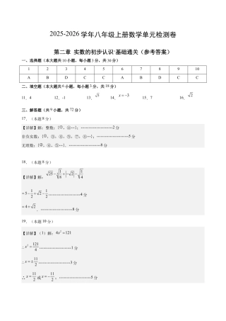 八上数学第2章测试 基础卷（答案及评分标准）.docx