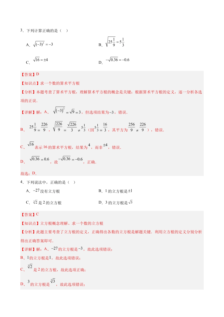 八上数学第2章测试 基础卷(解析版).docx_第2页
