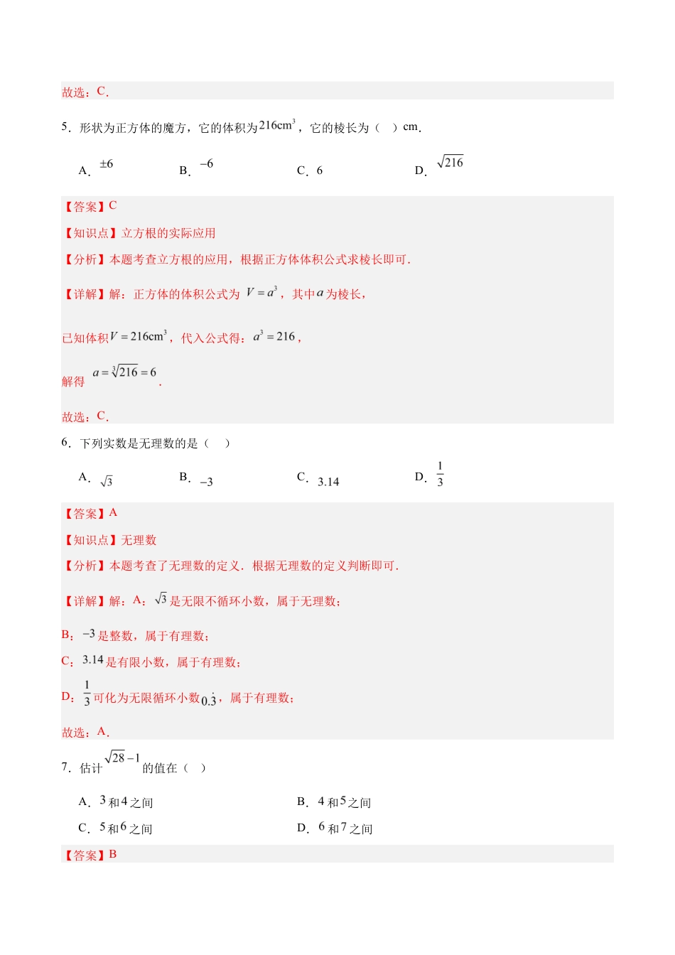 八上数学第2章测试 基础卷(解析版).docx_第3页