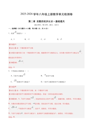 八上数学第2章测试 基础卷（解析版）.docx