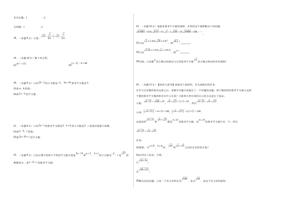 八上数学第2章测试 基础卷(考试版A3).docx_第2页
