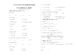 八上数学第2章测试 基础卷（考试版A3）.docx