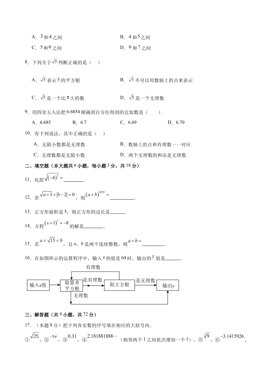 八上数学第2章测试 基础卷(考试版A4).docx_第2页