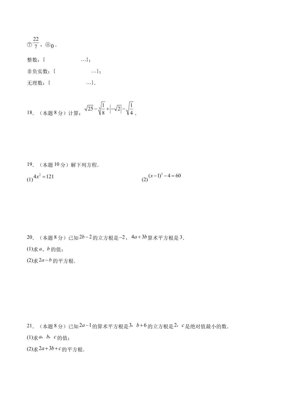 八上数学第2章测试 基础卷(考试版A4).docx_第3页