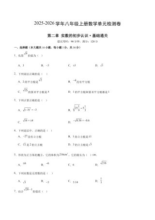 八上数学第2章测试 基础卷（考试版A4）.docx