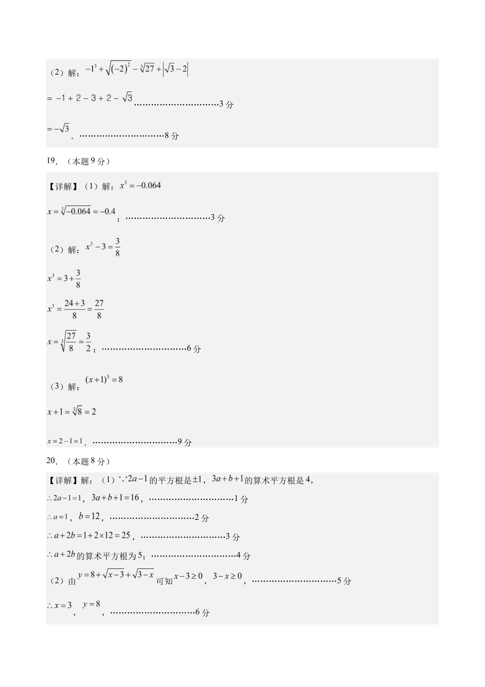 八上数学第2章测试 提升卷(答案及评分标准).docx_第2页