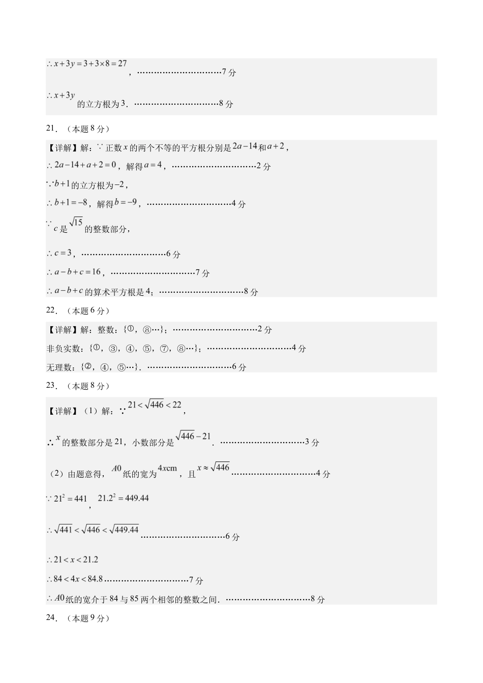 八上数学第2章测试 提升卷(答案及评分标准).docx_第3页