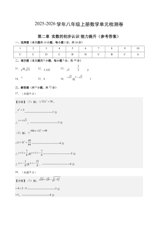 八上数学第2章测试 提升卷（答案及评分标准）.docx