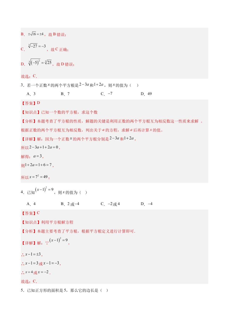 八上数学第2章测试 提升卷(解析版).docx_第2页