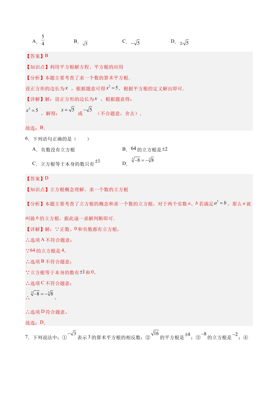 八上数学第2章测试 提升卷(解析版).docx_第3页