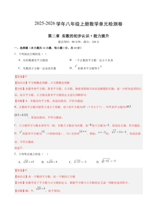 八上数学第2章测试 提升卷（解析版）.docx