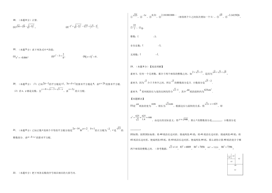 八上数学第2章测试 提升卷(考试版A3).docx_第2页