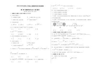 八上数学第2章测试 提升卷（考试版A3）.docx