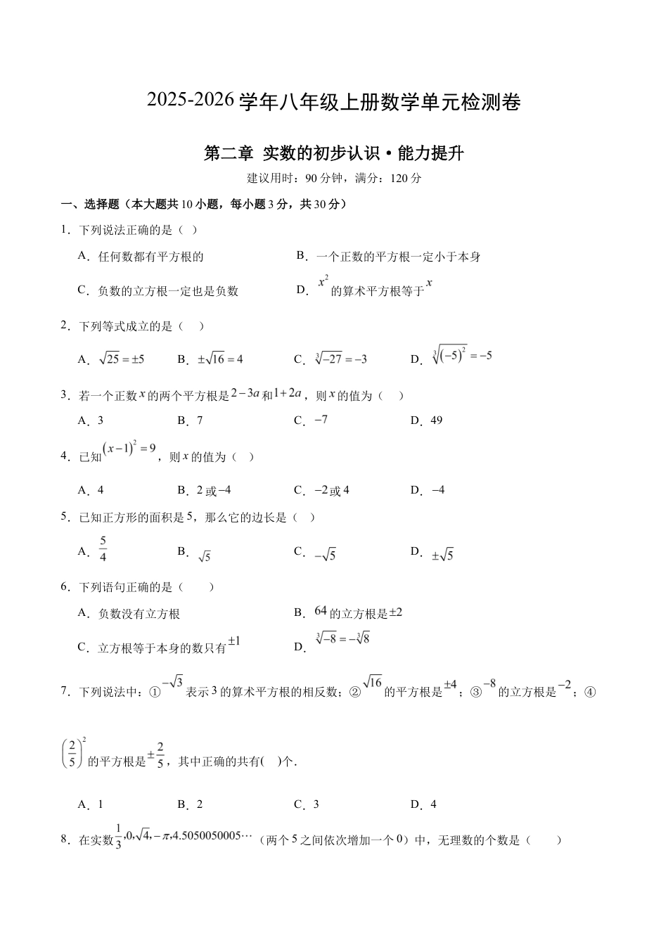 八上数学第2章测试 提升卷(考试版A4).docx_第1页