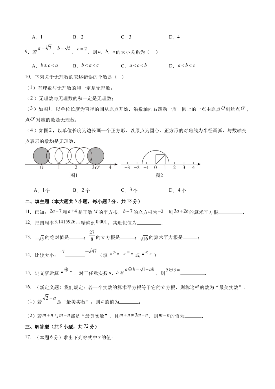 八上数学第2章测试 提升卷(考试版A4).docx_第2页