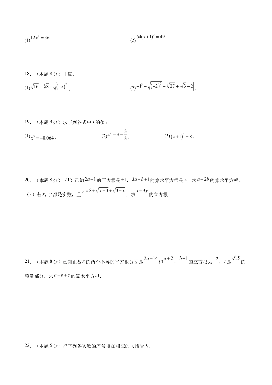 八上数学第2章测试 提升卷(考试版A4).docx_第3页