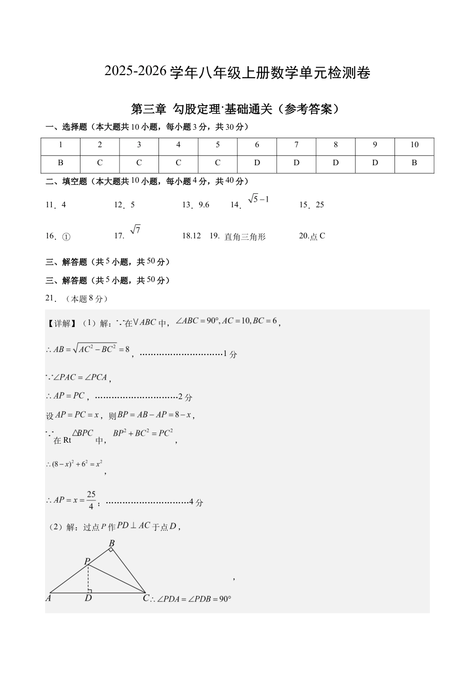 八上数学第3章 勾股定理测试 基础卷(答案及评分标准)(1).docx_第1页