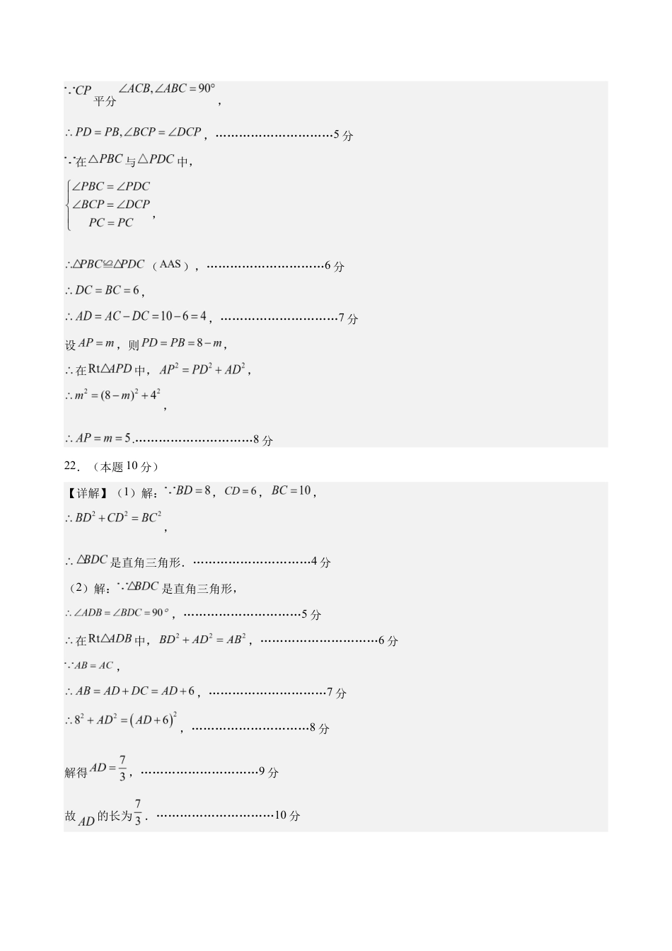 八上数学第3章 勾股定理测试 基础卷(答案及评分标准)(1).docx_第2页