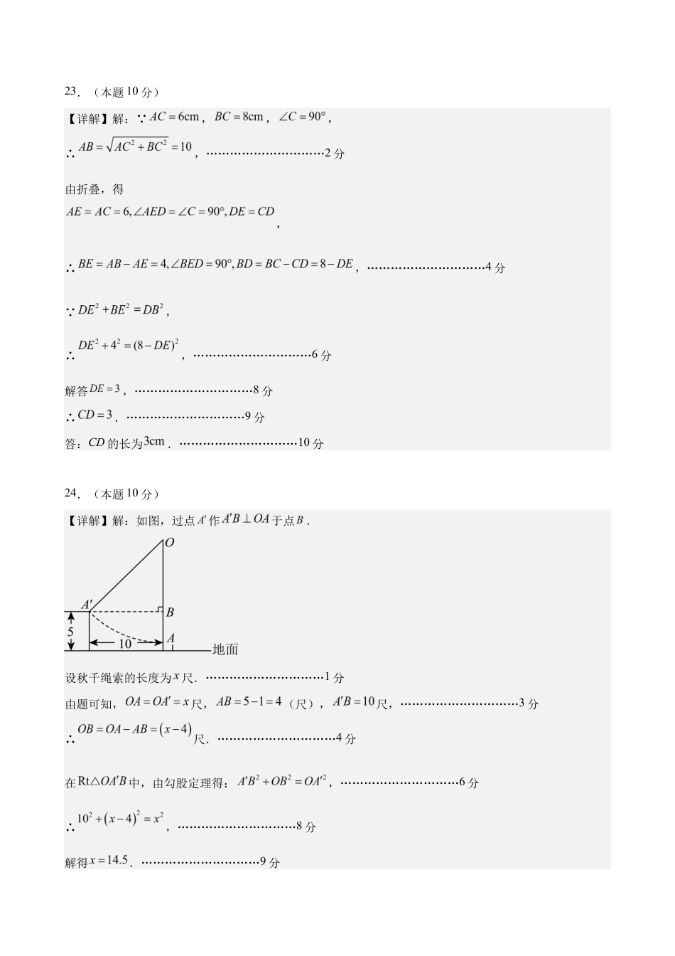八上数学第3章 勾股定理测试 基础卷(答案及评分标准)(1).docx_第3页
