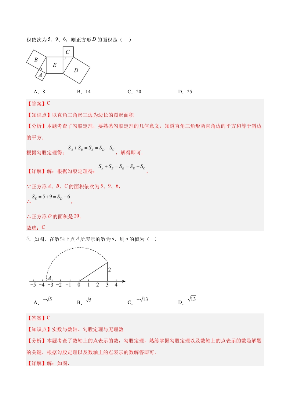 八上数学第3章 勾股定理测试 基础卷(解析版).docx_第3页
