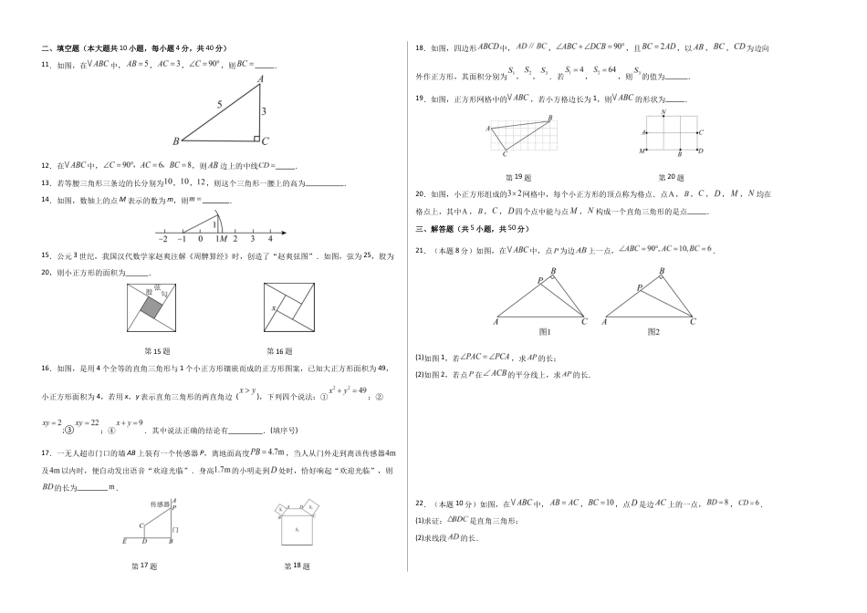 八上数学第3章 勾股定理测试 基础卷(考试版A3).docx_第2页