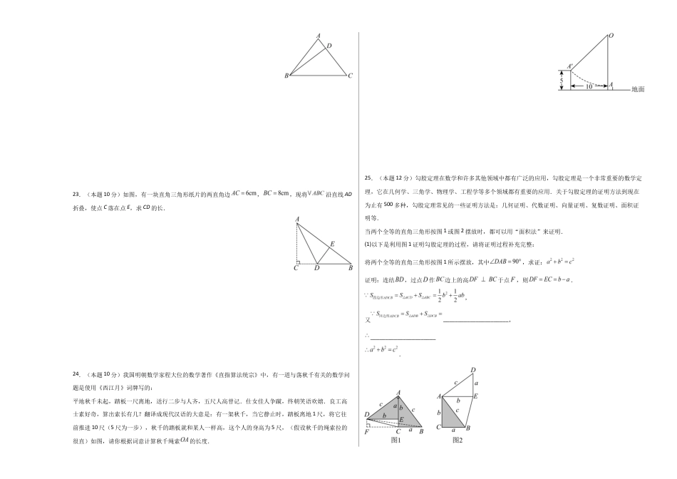八上数学第3章 勾股定理测试 基础卷(考试版A3).docx_第3页