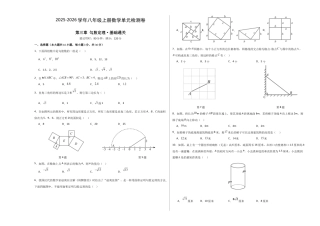 八上数学第3章 勾股定理测试 基础卷（考试版A3）.docx