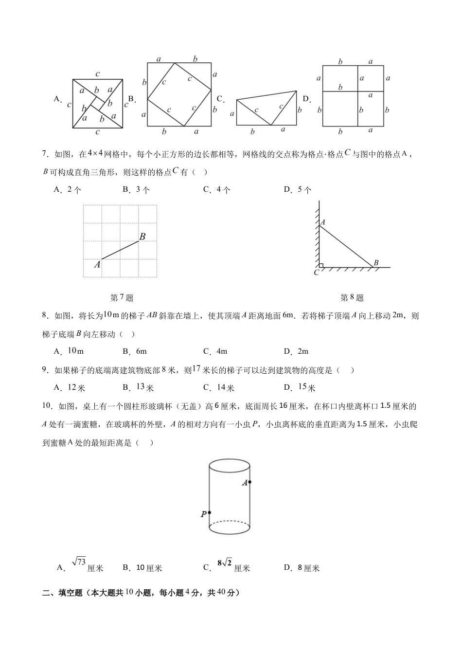 八上数学第3章 勾股定理测试 基础卷(考试版A4).docx_第2页