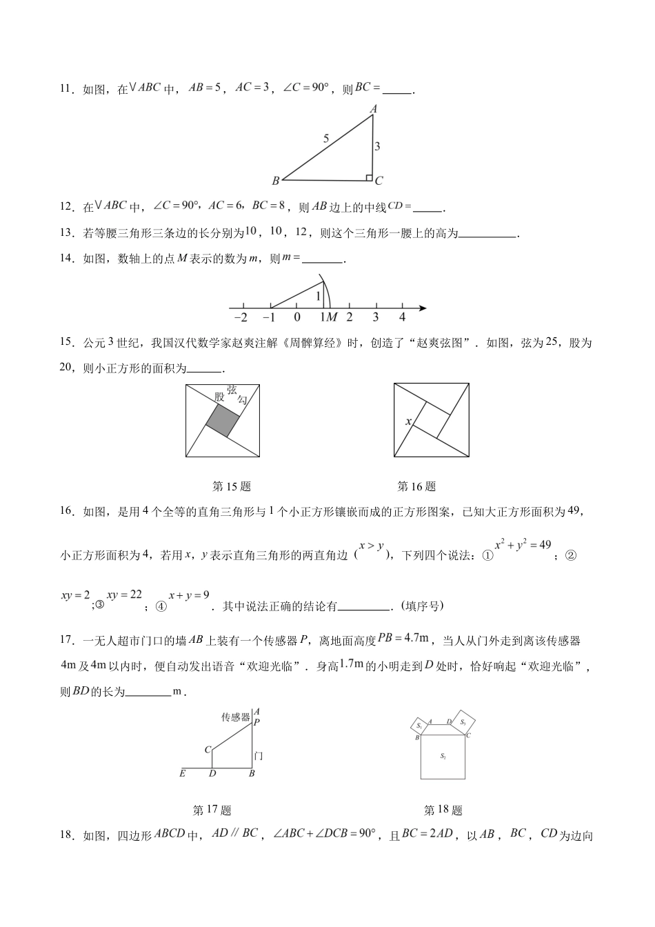 八上数学第3章 勾股定理测试 基础卷(考试版A4).docx_第3页
