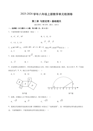 八上数学第3章 勾股定理测试 基础卷（考试版A4）.docx